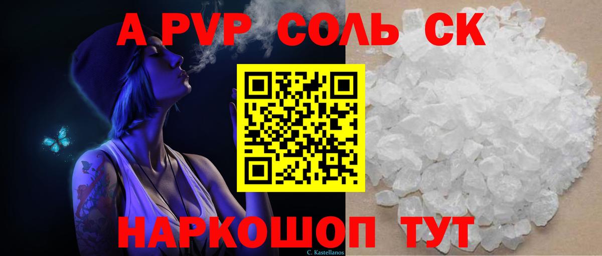 APVP мука  Вход с VPN  А ПВП СК  Дагестанские Огни  продажа наркотиков  Альфа ПВП СК 
