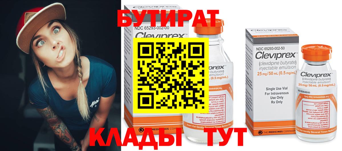 Дагестанские Огни  БУТИРАТ 99%  БУТИРАТ  Вход с VPN 