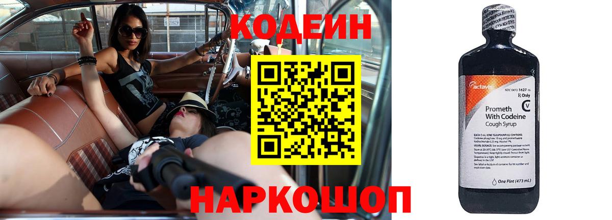 Кодеин Purple Drank Дагестанские Огни