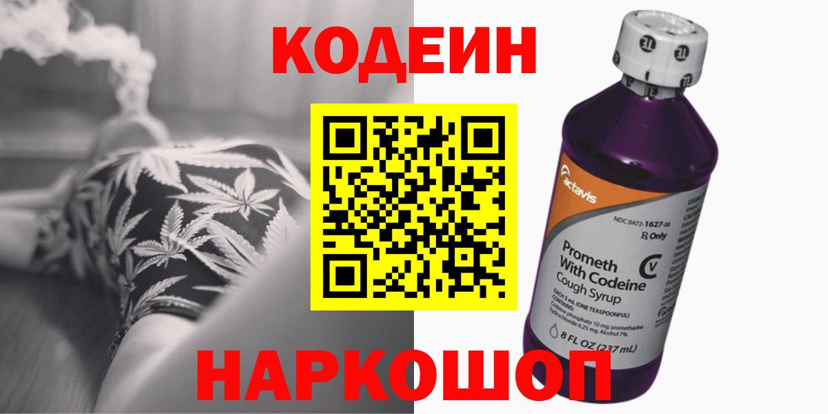 Дагестанские Огни  Кодеиновый сироп Lean напиток Lean (лин)  Вход с VPN  Codein Purple Drank 
