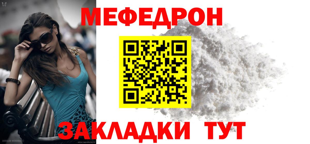 МЕФ mephedrone  Мефедрон  МЯУ-МЯУ mephedrone  Дагестанские Огни  закладки  Вход с VPN 